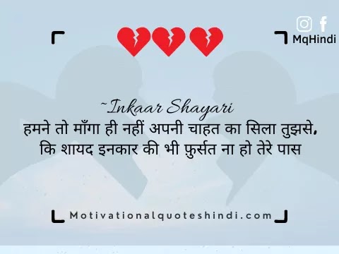 Inkaar Shayari