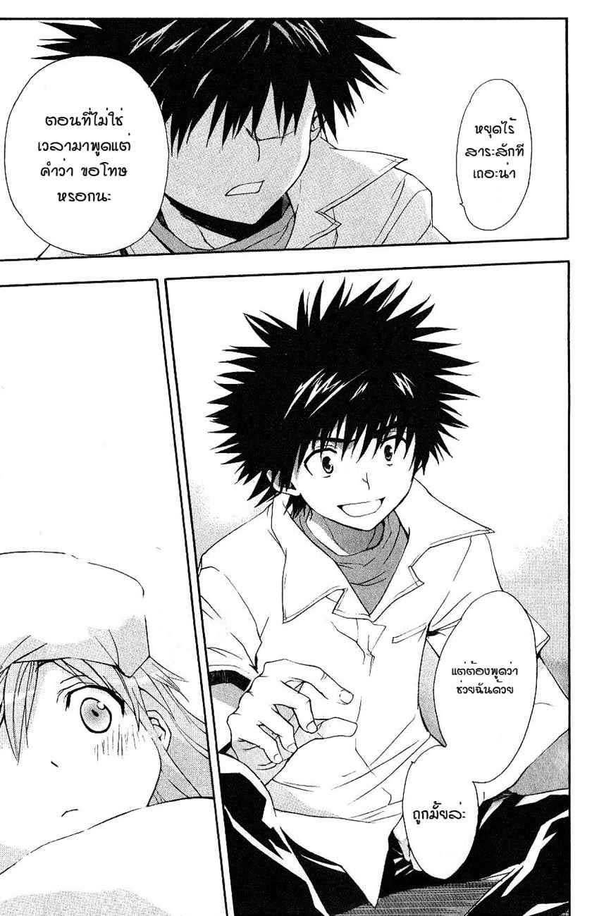 อ่านการ์ตูน To aru Wasurerareta Ai no Index to Touma 5 ภาพที่ 30