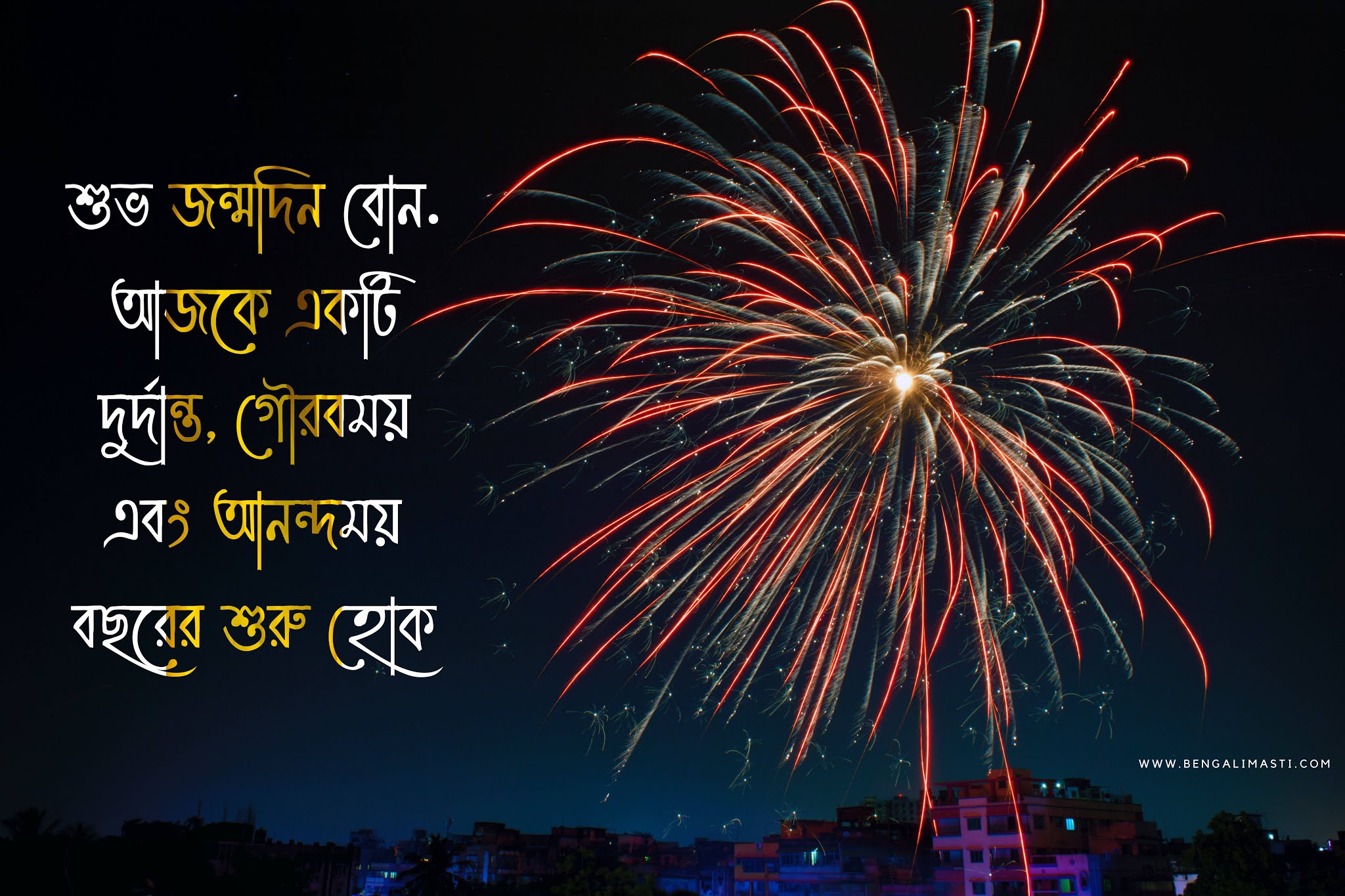 শুভ জন্মদিন