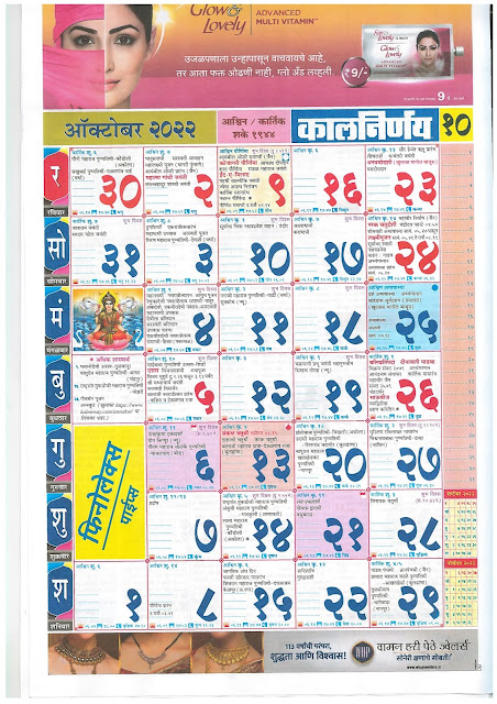 Kalnirnay Marathi Calendar October 2022 Kalnirnay Marathi Calendar October 2022