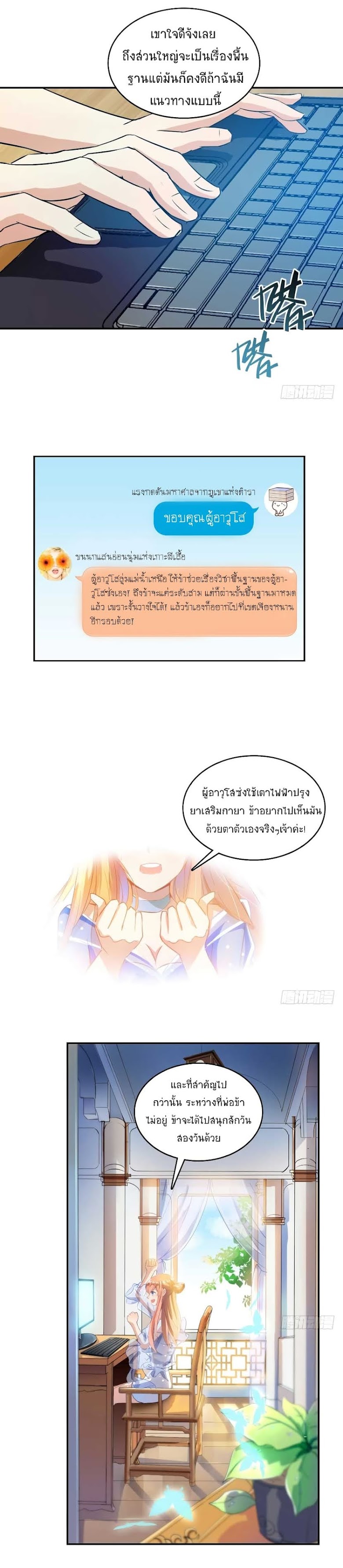 Cultivation Chat Group - หน้า 10