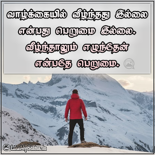 Success failure tamil quote