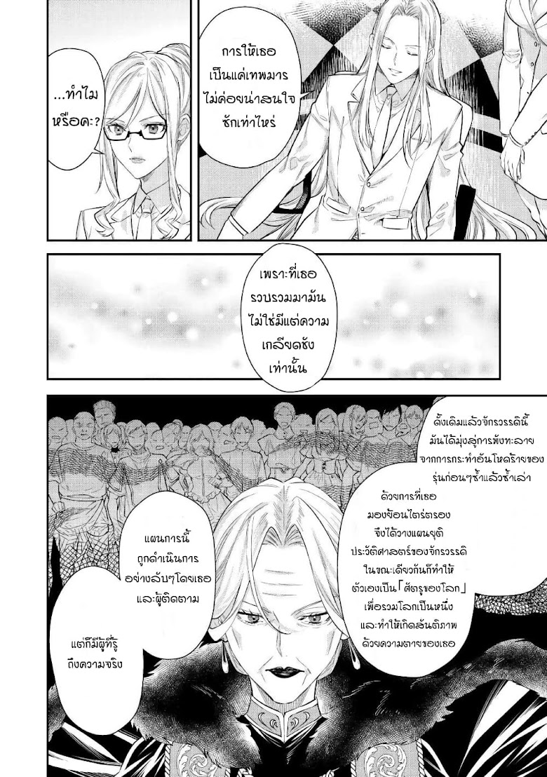 Tensei Baba a Ha Misugosenai! Motoakutoku Jotei No Ni Shu Me Life - หน้า 9