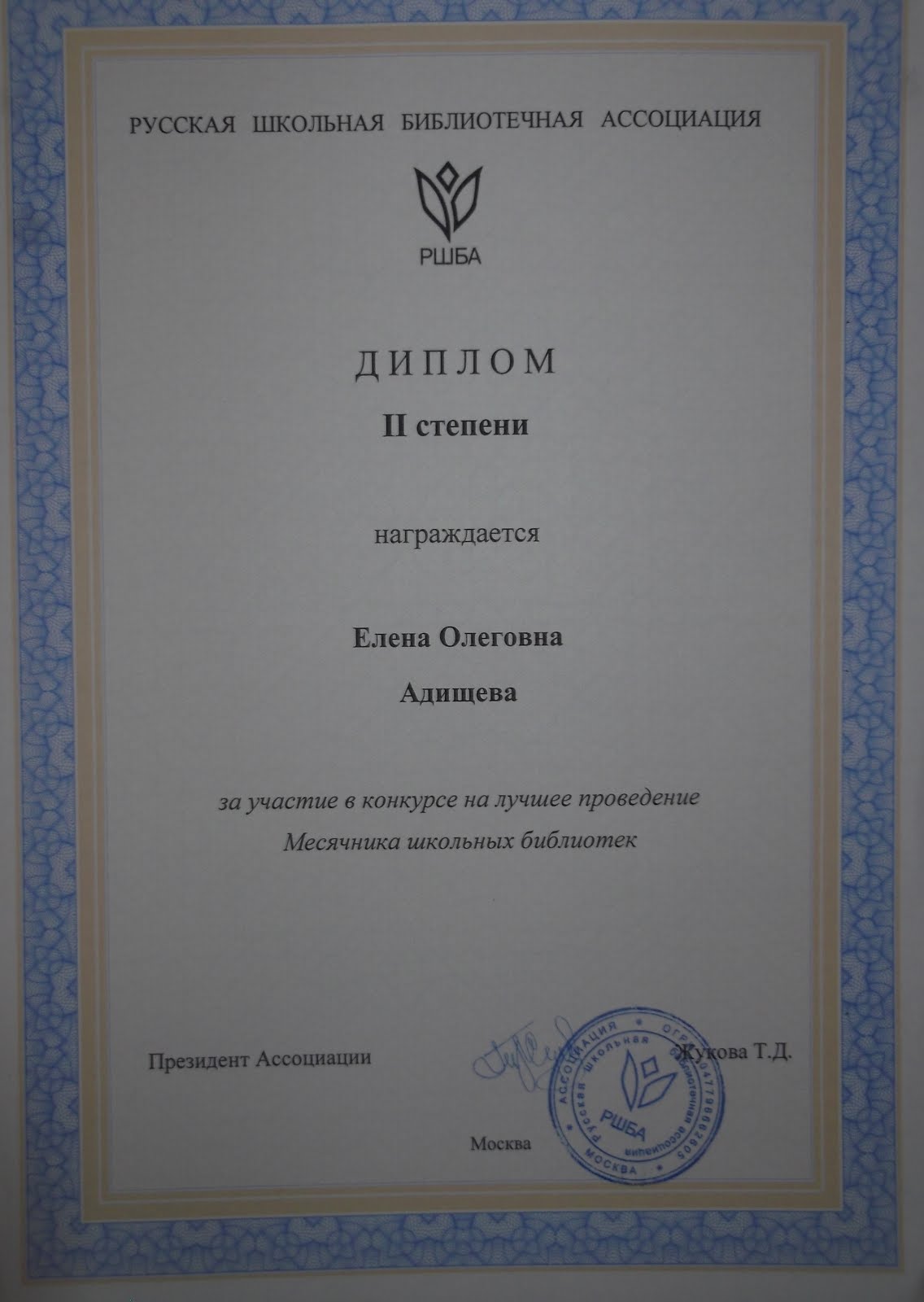 Победитель ММШБ-2016