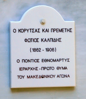 προτομή του Φώτιου Καλπίδη στο Μουσείο Μακεδονικού Αγώνα του Μπούρινου
