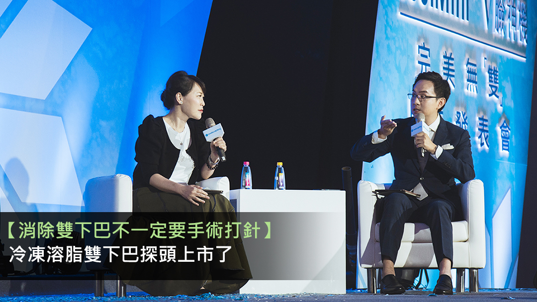 01-消除雙下巴不一定要手術打針 冷凍溶脂雙下巴探頭上市了 雙下巴成因雙雙下巴消脂針冷凍溶脂雙下巴探頭推薦醫美林亮辰皮膚專科診所林亮辰醫師.txt