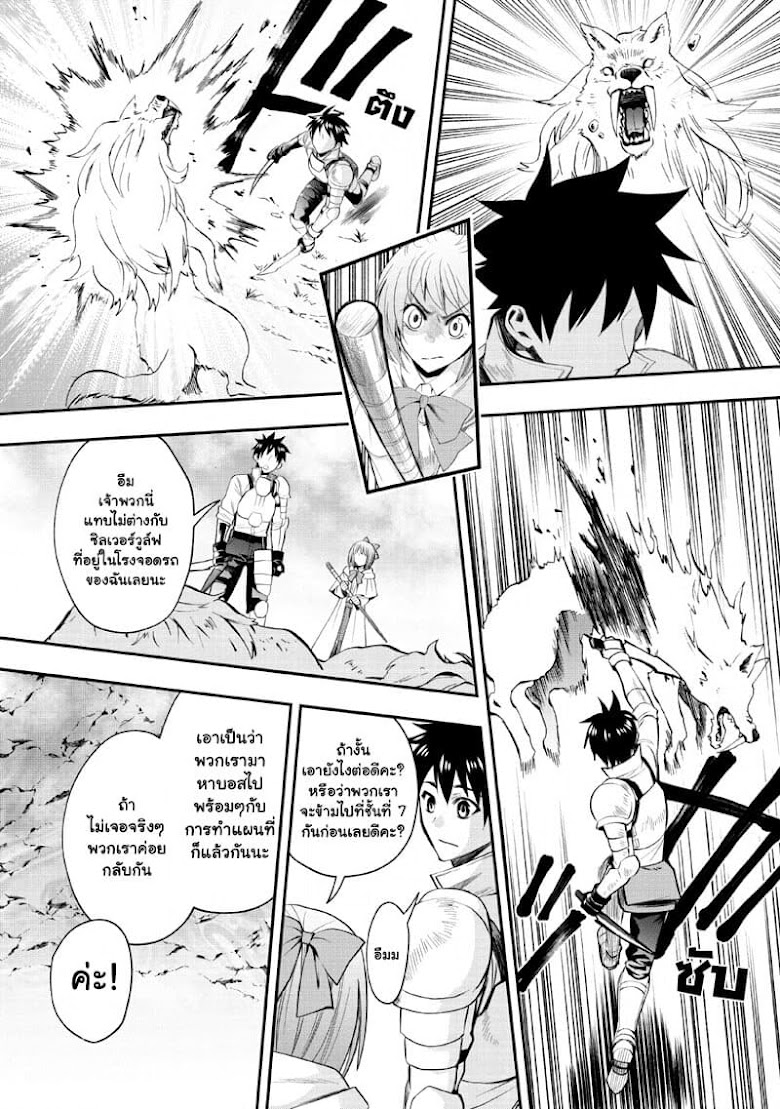 Boken-ka ni Narou!~ Sukiru Boudo de Danjon Koryaku - หน้า 14