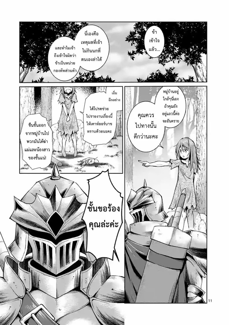 Moto Shоgun no Undead Knight - หน้า 11