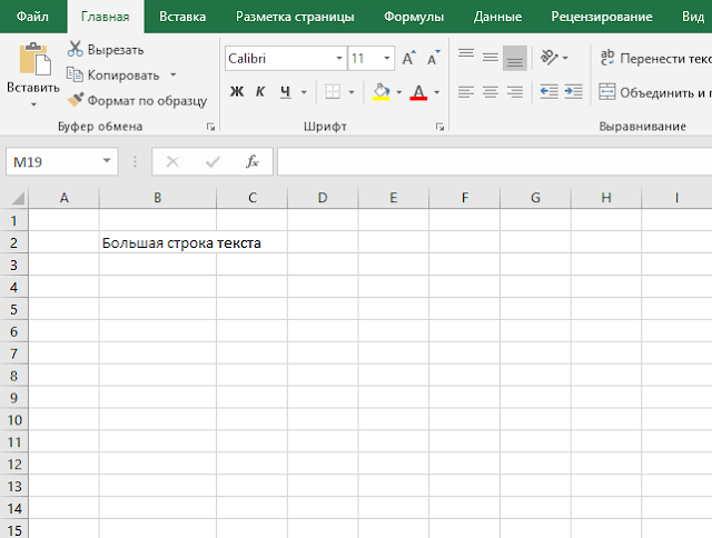 Как перенести текст в ячейке Excel