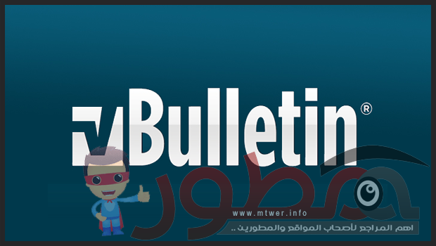 تحميل نسخة منتديات vBulletin 3.8.11 منزوعة + التعريب برابط مباشر 1