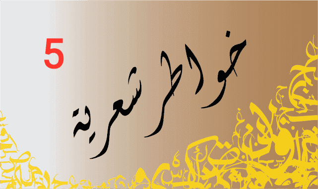 خواطر ريما - استيقاظ خواطر ريما - استيقاظ