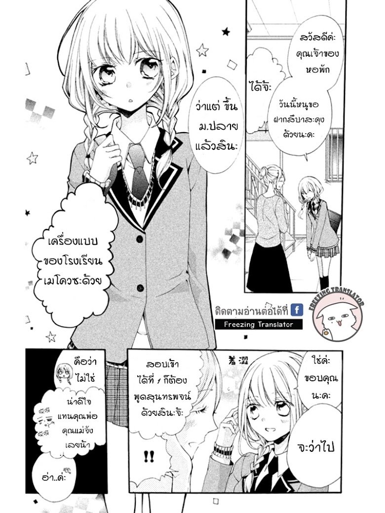 Tsukumo-kun no Ai wa Machigatte Iru - หน้า 7
