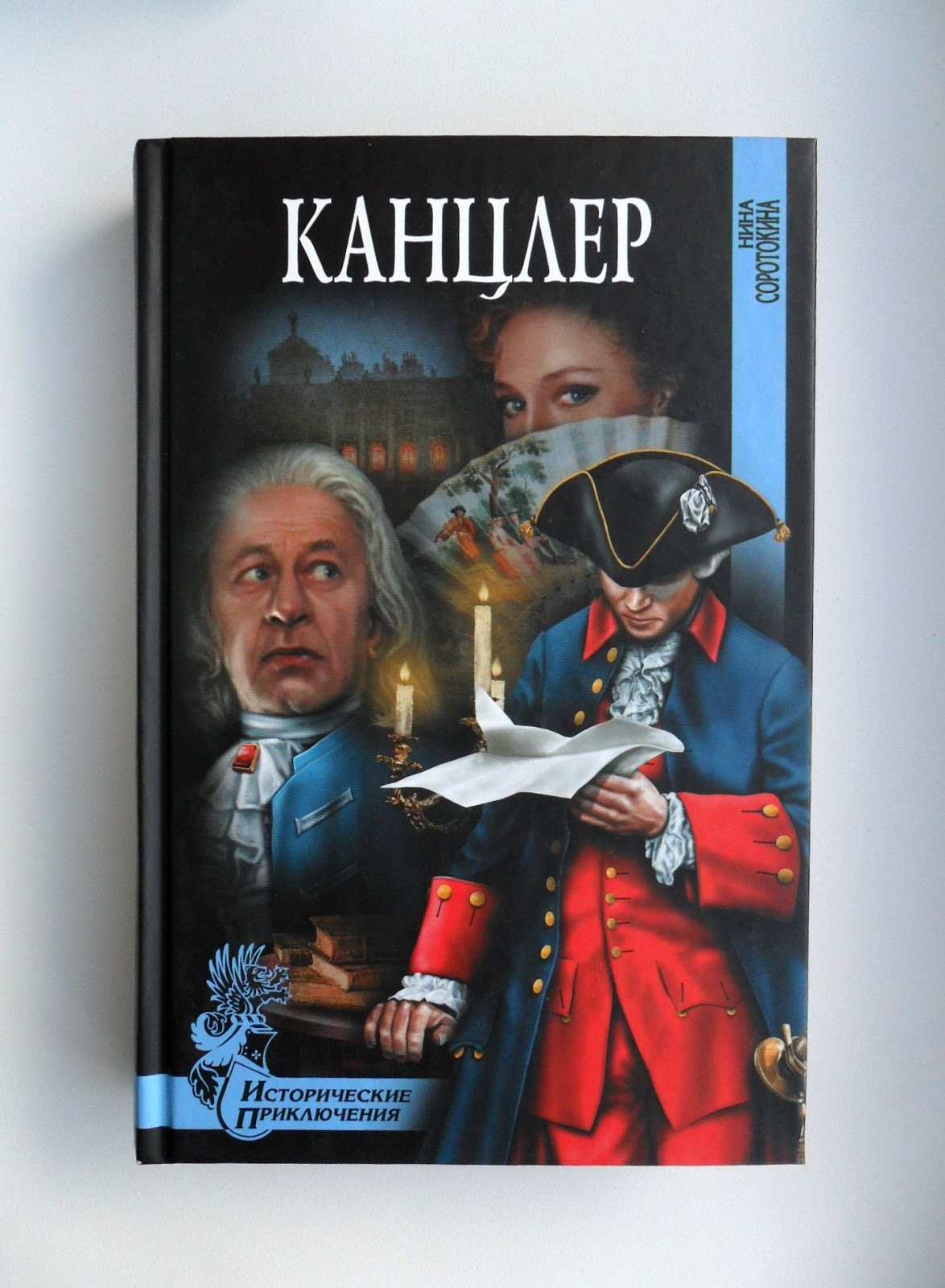 Белов лад книга