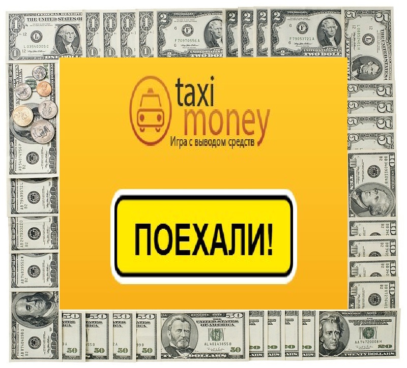 Время деньги такси