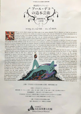 鹿島茂コレクション　アール・デコの造本芸術　高級挿絵本の世界