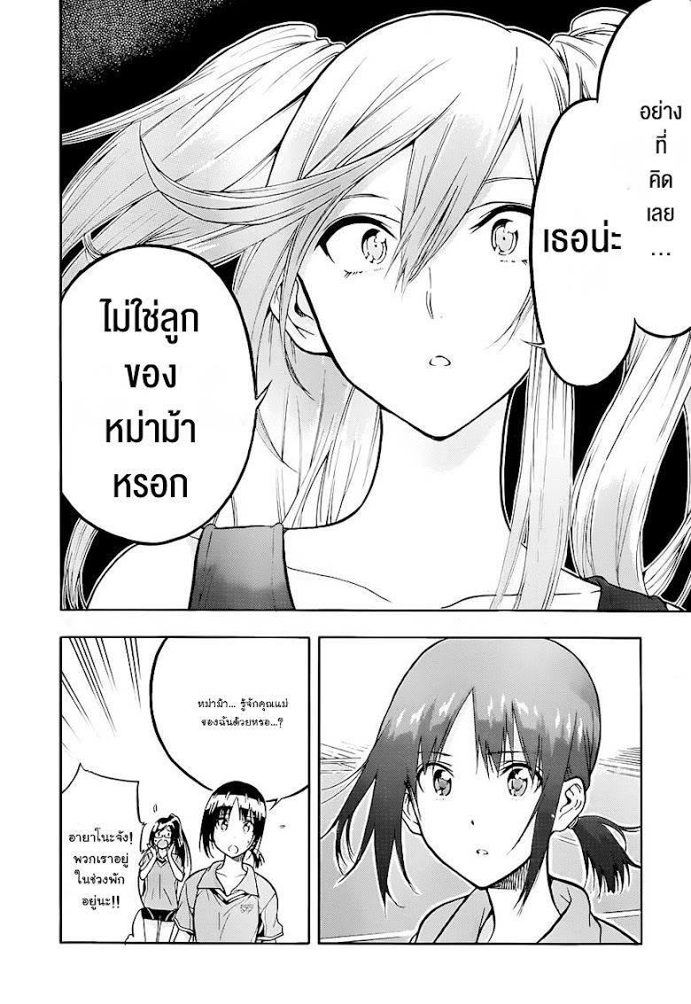 Hanebado! - หน้า 16