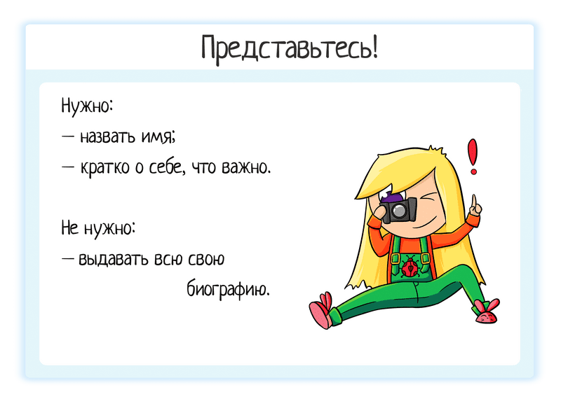 представиться. представиться. как представится по имени. представиться. представьтесь пожалуйста картинка.