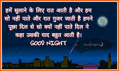 Good Night Image In Hindi