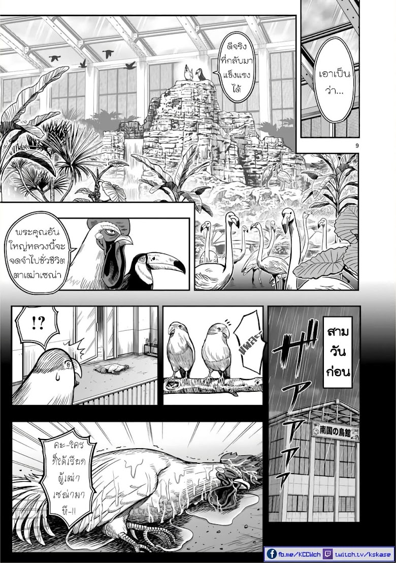 Rooster Fighter - หน้า 10