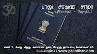 Tambaram Passport Office Address, Contact Telephone Number, Email ID