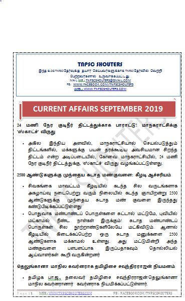 DOWNLOAD SEPTEMBER 2019 CURRENT AFFAIRS TNPSC SHOUTERS TAMIL PDF