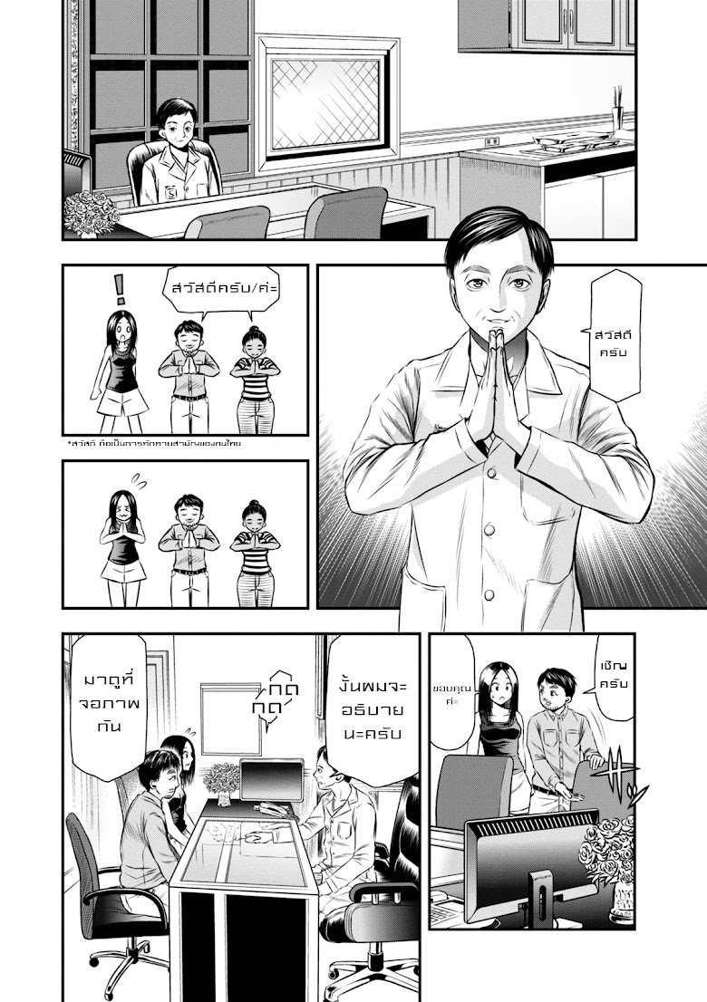 Umareru Seibetsu wo Machigaeta - หน้า 7
