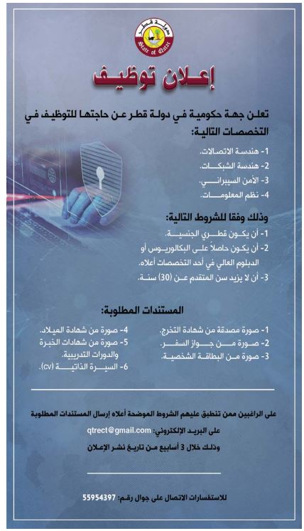 وظائف حكومية قطرية - وظائف شاغرة فى قطر