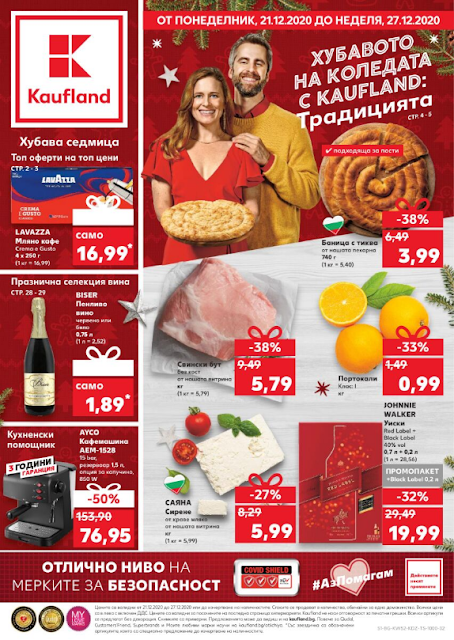 Кауфланд брошура↓ 21-27.12 2020 Кауфланд брошура↓ 21-27.12 2020