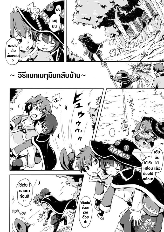 How to Carry Megumin - Konosuba - หน้า 1