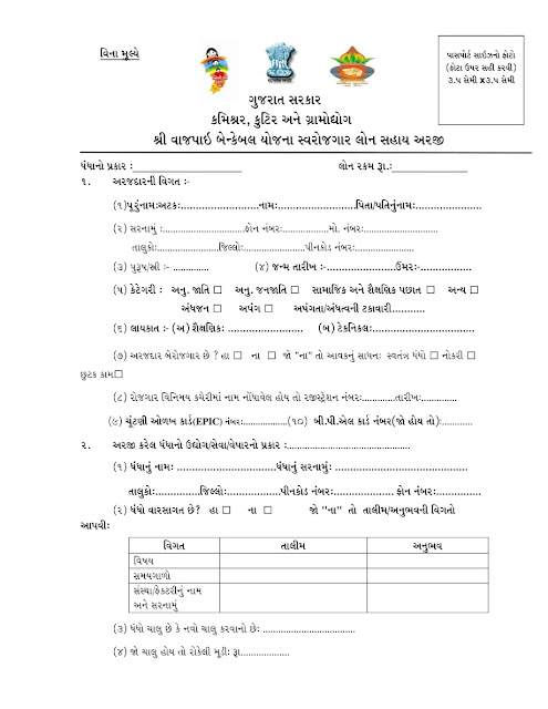 SHRI VAJPAYEE BANKABLE YOJANA Loan Sahay Yojana SHRI VAJPAYEE BANKABLE YOJANA Loan Sahay Yojana