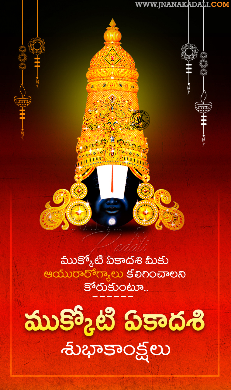 Mukkoti Ekadasi Trending Greetings in teluguLord Vishnu Images with