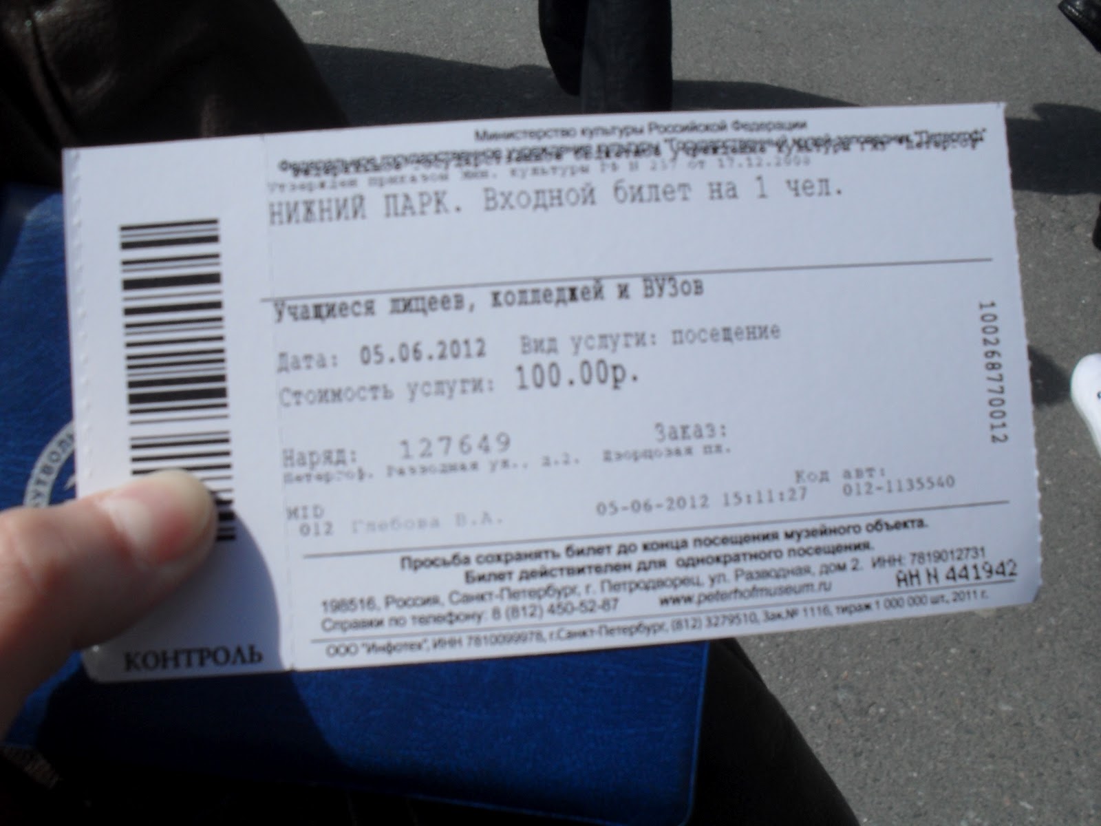 Есть ли билеты в пушкинский музей. Входной билет в Нижний парк Петергофа. Петергоф входной билет во дворец. Петергоф в Санкт-Петербурге билеты.