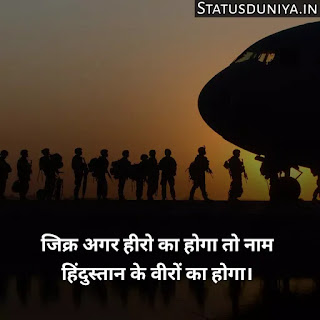 Indian Army Status Hindi For Army Soldiers
Indian Army Status Image And Photo
Proud Of Indian Army Status In Hindi
Army Status Lover
Army Status Photo
Army Status Shayari
Army Status 2 Line
Army Status For Whatsapp
Army Status Hindi Royal Fauji Status