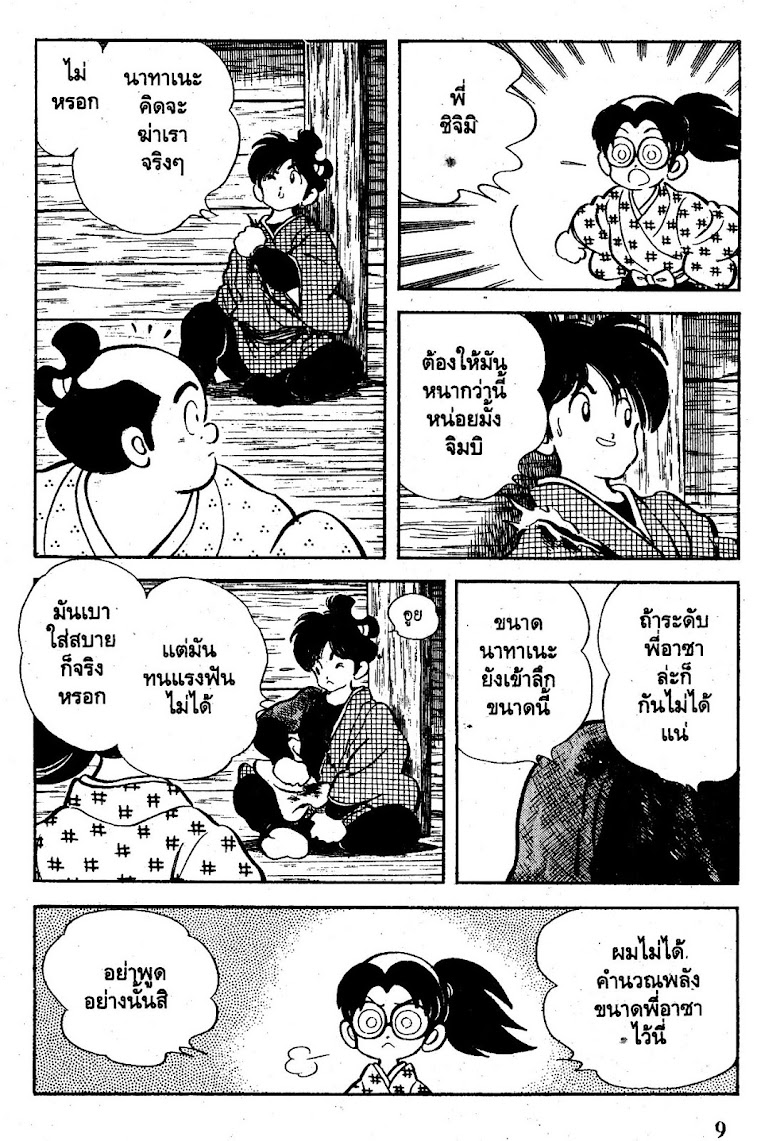 Nijiiro Togarashi - หน้า 10