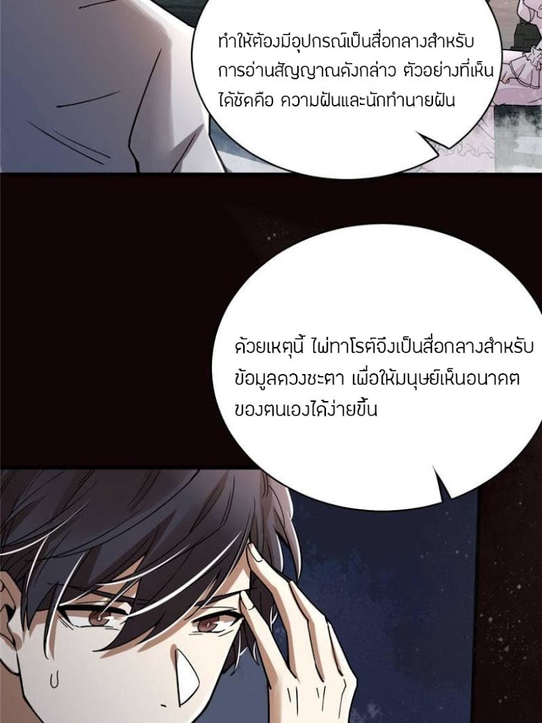 Lord of the Mysteries - หน้า 22
