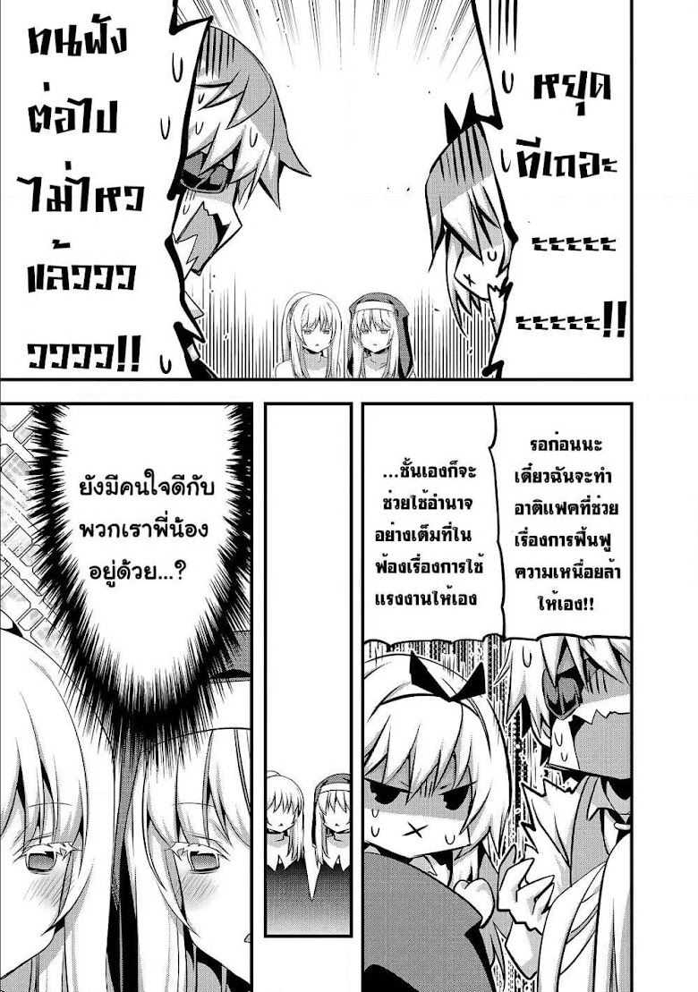 Arifureta Gakuen de Sekai Saikyou - หน้า 12