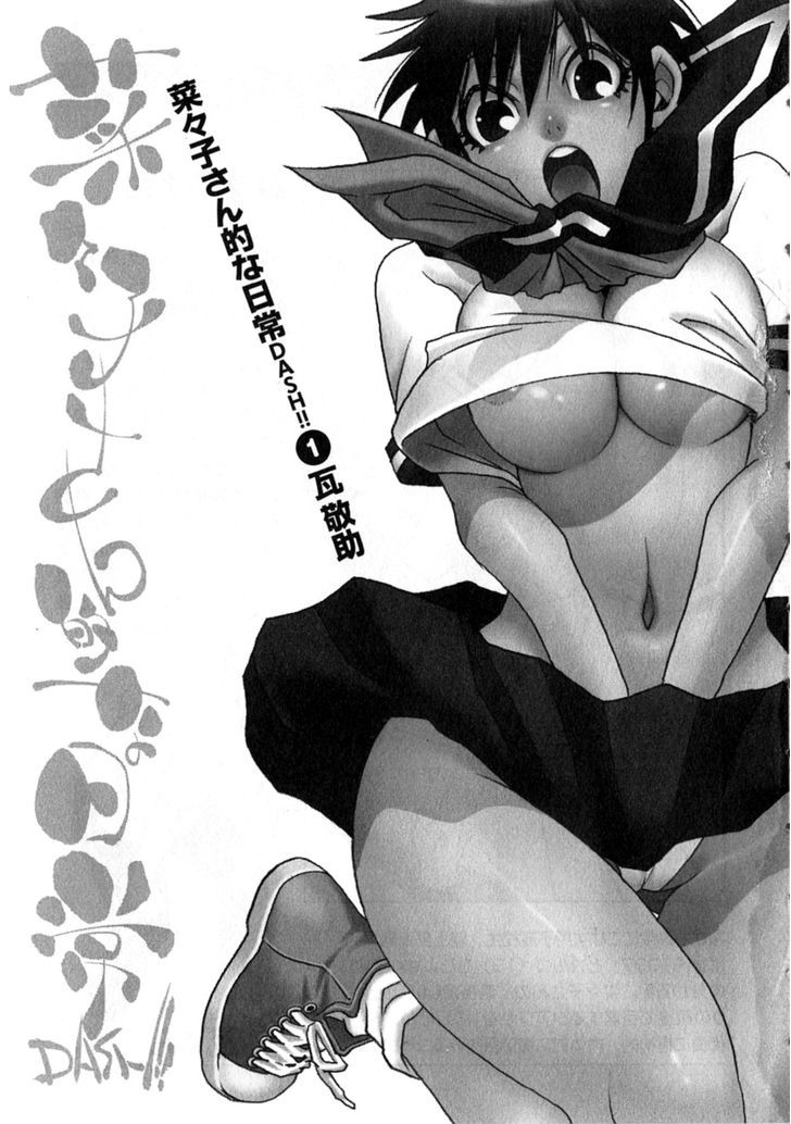 Nanako-san Teki Na Nichijou Dash!! Chapter - หน้า 5