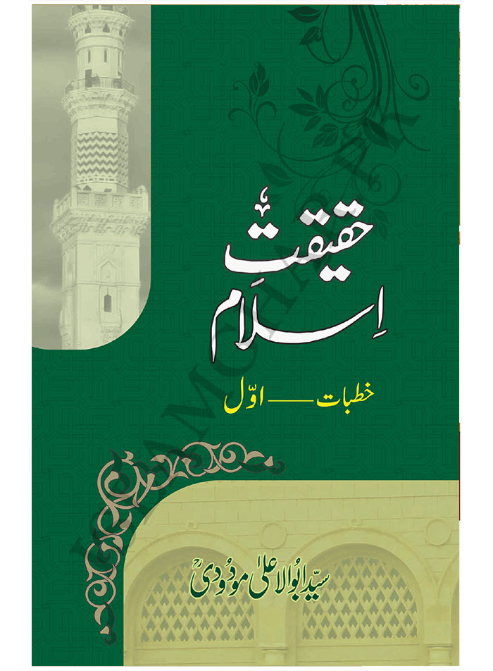 Khutbat Set of 5 | خطبات اول تا پنجم - Image 2