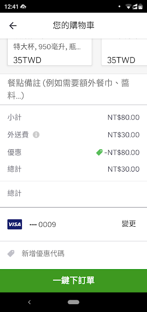 2019 最新 Uber Eats 雙贏技巧大公開