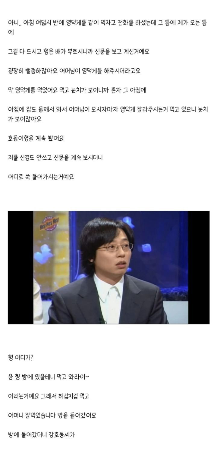 유재석에게 아침부터 영덕게 먹자고 전화한 강호동 - 짤티비