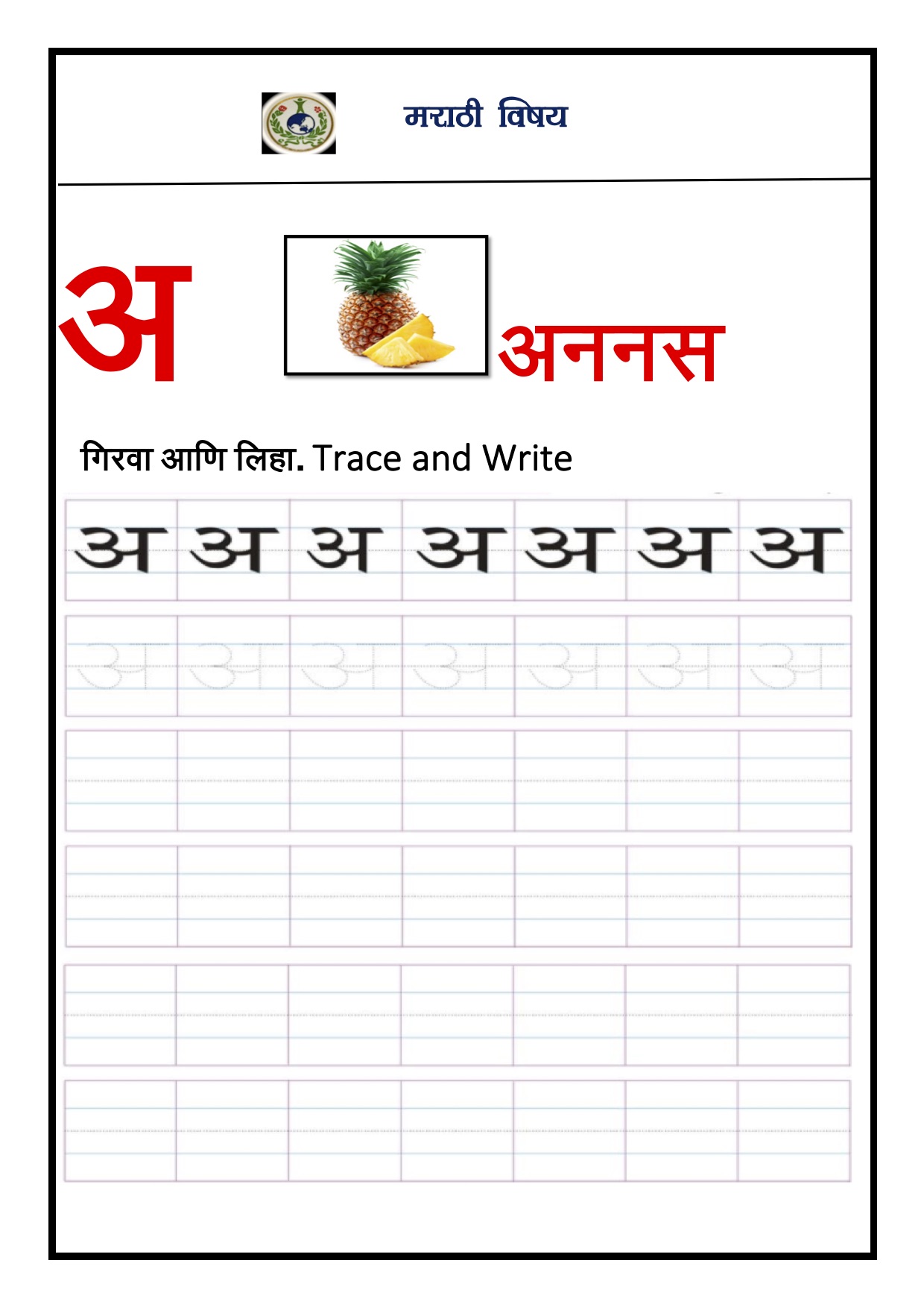 Marathi Tense Worksheet