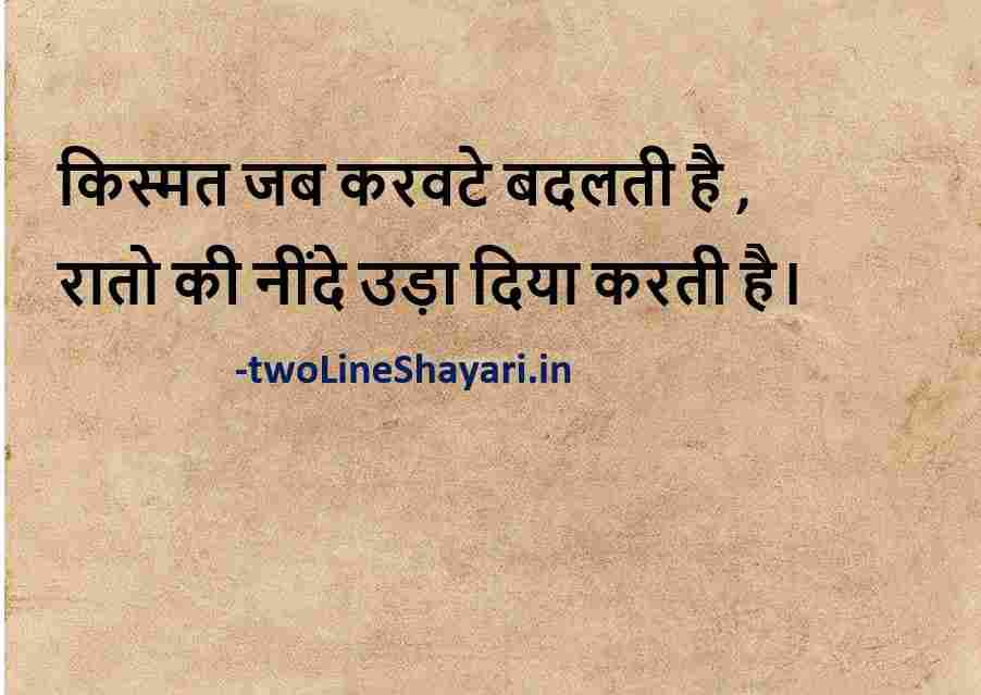 20+ Best Quotes Ever on Life Best Quotes Ever in Hindi twoLineShayari.in