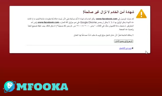 1) مشكلة انتهت مدة صلاحية شهادة الأمان او انها غير صالحة