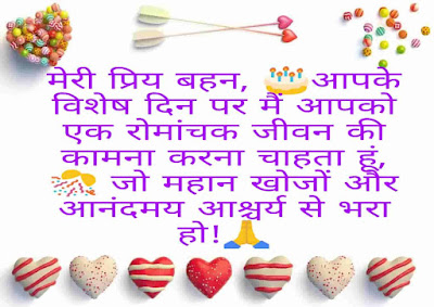 Birthday wishes in hindi for sister Birthday wishes in hindi for sister