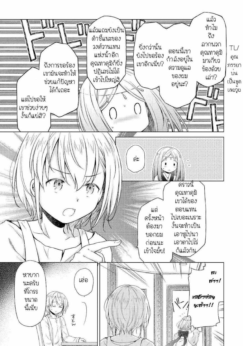 Isekai Yururi Kikou - หน้า 3