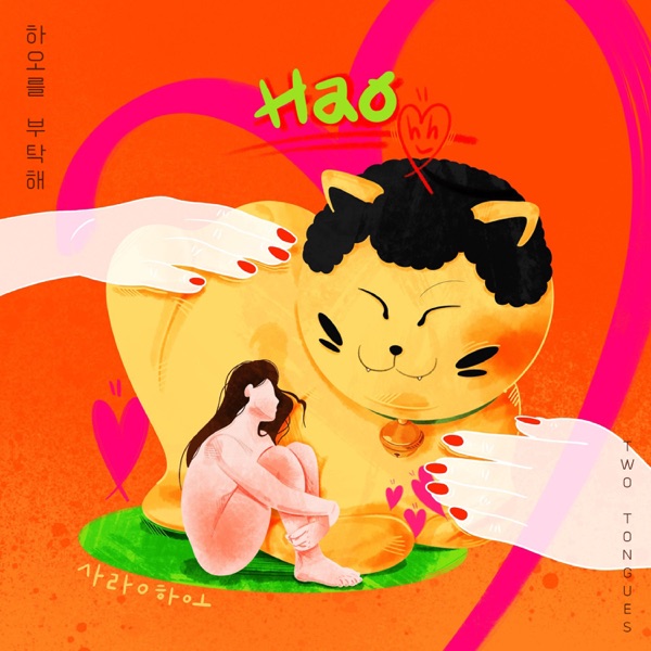 Elefun. D – HAO (feat. over the blue) – Single