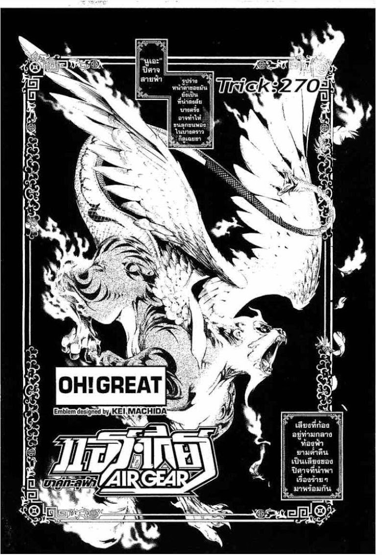 Air Gear - หน้า 165