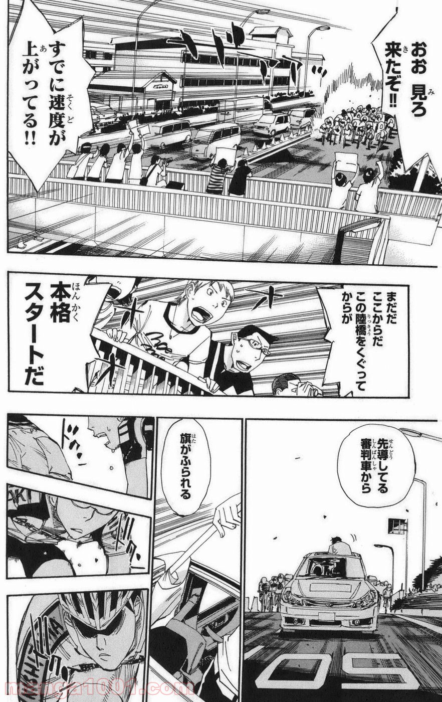 弱虫ペダル - Raw 【第76話】 - Manga1001.com