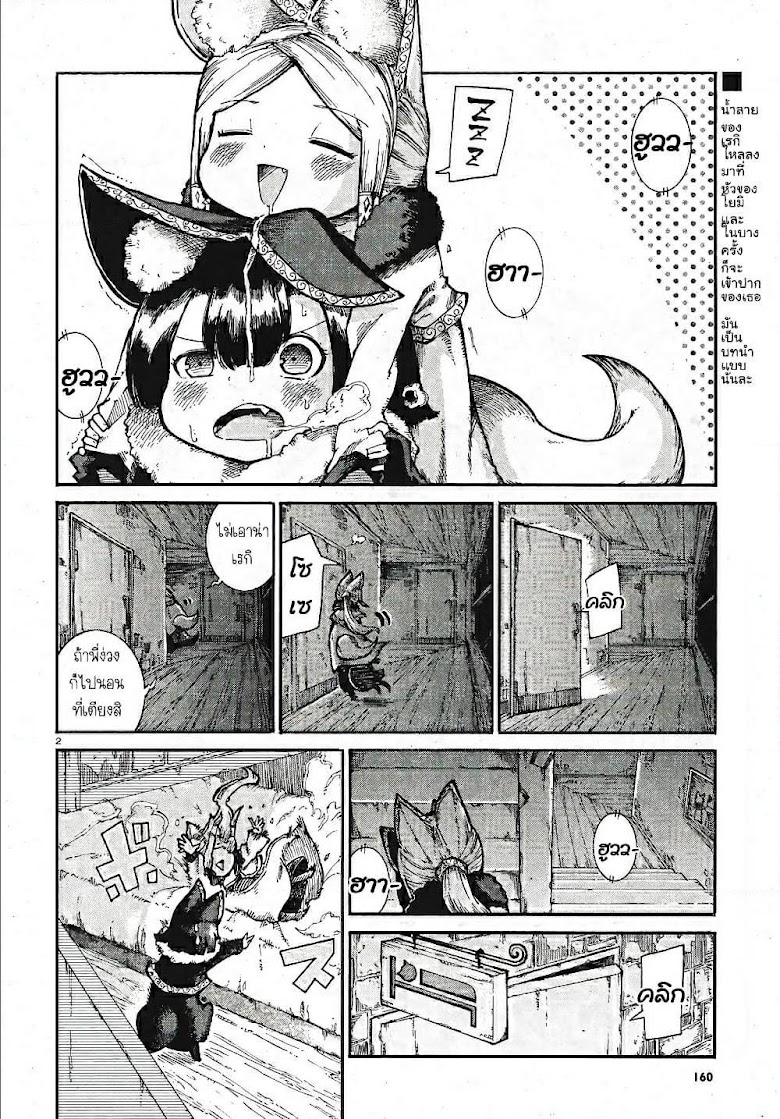 Reki and Yomi - หน้า 2