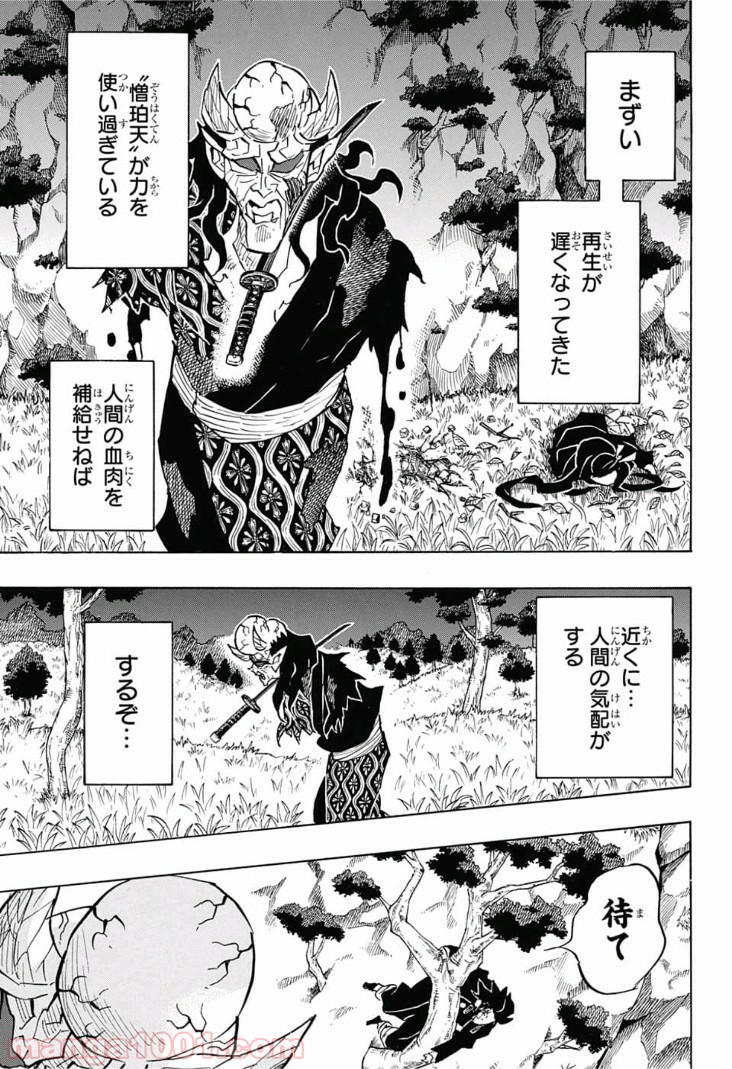 鬼滅の刃 - Raw 【第125話】 - Manga1000.com